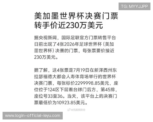 为什么2026世界杯官方门票的二次交易价格在北美市场炒到了天价？